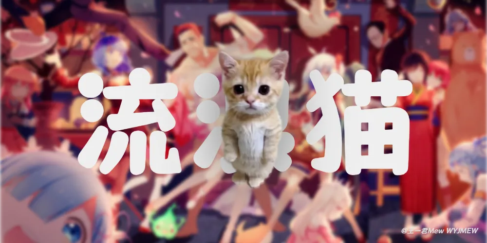 三只哈基米来我妈店门口了