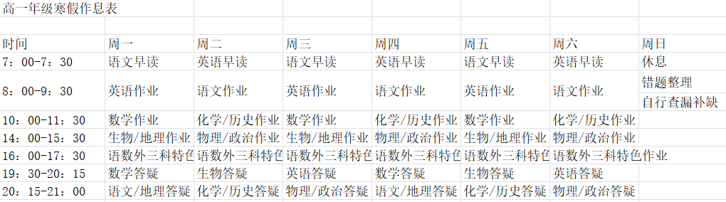 寒假要上14天网课？！教育局你疯了？